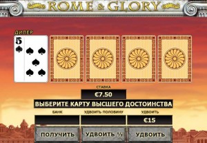 Europa Casino :: Видеослот Rome & Glory. Функция "Рискованная игра"