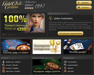 Gold Club Casino на русском языке