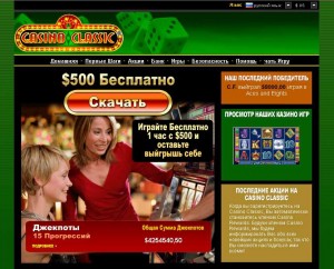 Casino Classic :: Установи русскоязычный софт прямо сейчас!