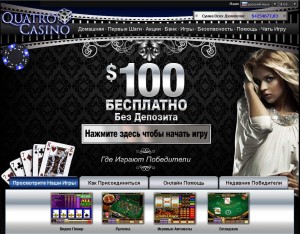 Quatro Casino :: Установи русскоязычный софт прямо сейчас!
