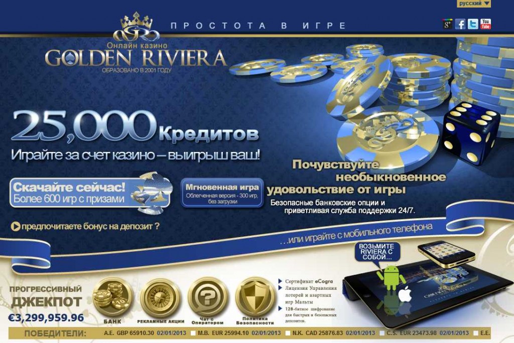 Golden Riviera Казино уже на русском языке и дает бесплатно 25,000