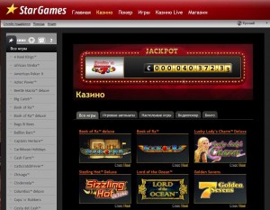 StarGames Казино - онлайн казино на русском языке, теперь работает с QIWI