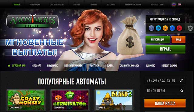 Anonymous Казино - Новое интернет казино с популярными игровыми автоматами Гаминаторами - Начните играть прямо сейчас!